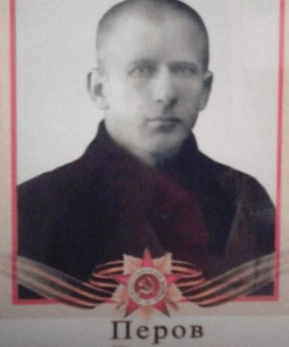 Перов Иван Васильевич