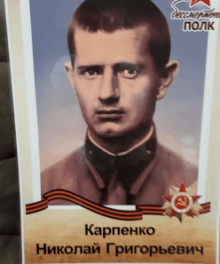 Карпенко Николай