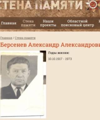 Берсенев Александр