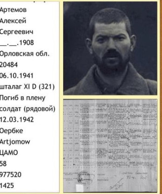 Артёмов Алексей Сергеевич