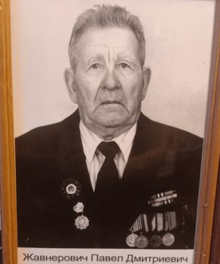 Жавнерович Павел Дмитриевич