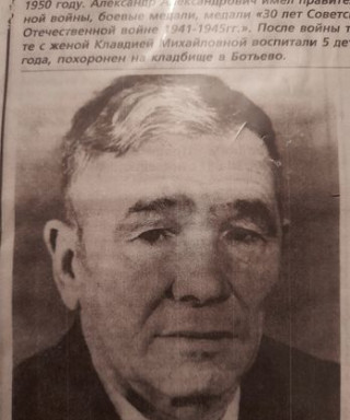 Бутолин Александр Александрович