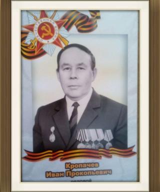Кропочев Иван Прокпьевич