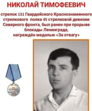 Корнейков Николай Тимофеевич