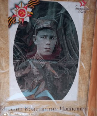 Мялкин Константин Иванович