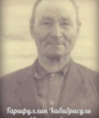 Гарифуллин Хабибрасуль Абулгатович