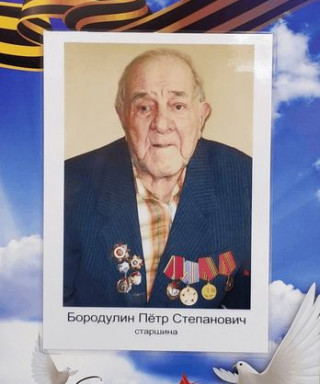 Бородулин Пётр Степанович