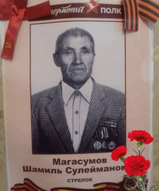 Магасумов Шамиль Сулейманович