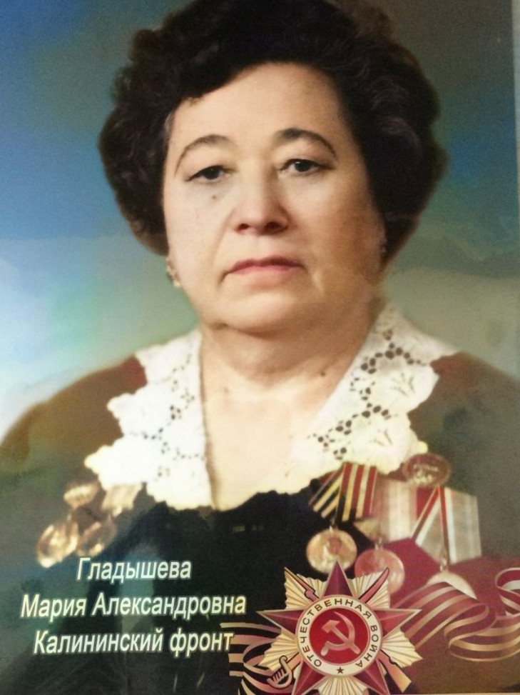 Гладышева Мария Александровна