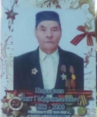 Шарафиев Ахат Габдрахманович