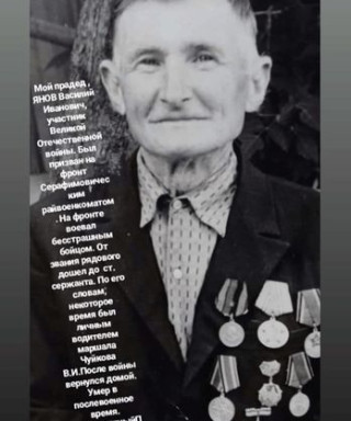 Янов Василий Иванович