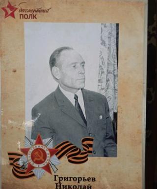 Григорьев Николай
