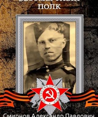 Смирнов Александр Павлович