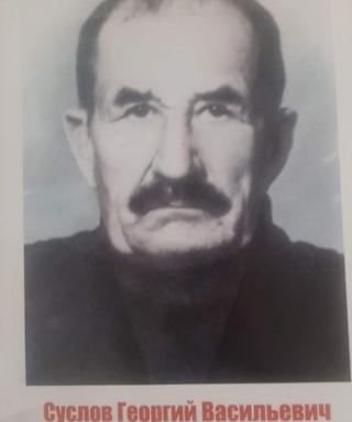 Суслов Георгий Васильевич