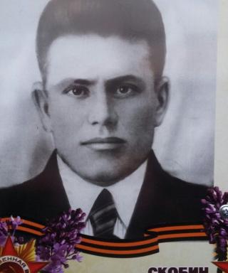 Скобин Павел Назарович