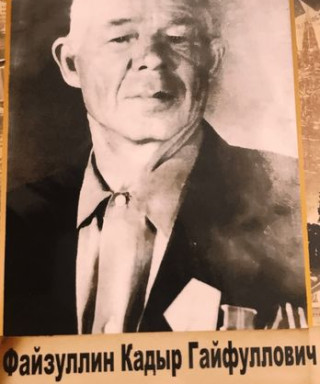 Файзуллин Кадыр Файзуллович