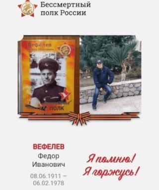 Вефелев Федор Иванович