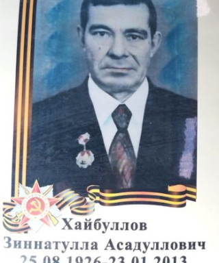 Хайбуллов Зиннатулла Асадуллович