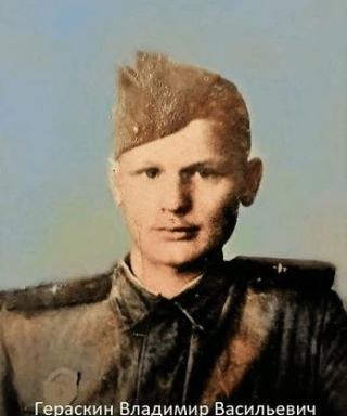 Гераскин Владимир Васильевич