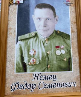 Немец Федор Семенович