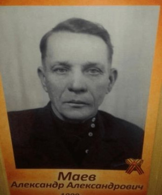 Маев Александр Александрович