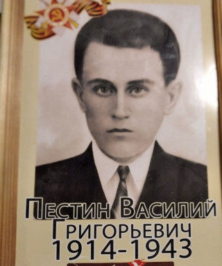 Пестин Василий Григорьевич