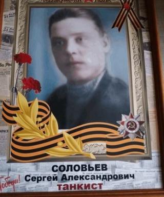 Соловьев Сергей Александрович