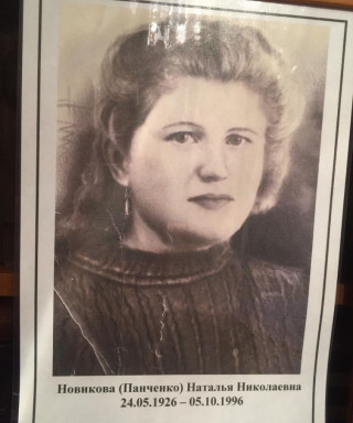 Новикова Наталья Николаевна