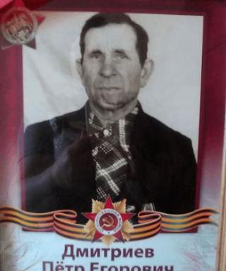 Дмитриев Петр Егорович