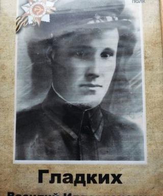 Гладких Василий Илларионович