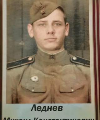 Леднев Михаил Константинович