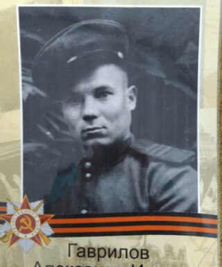 Гаврилов Александр Ильич