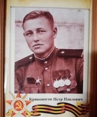 Кривоногов Пётр Павлович