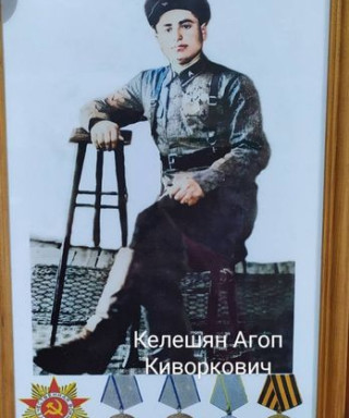 Келешян Агоп