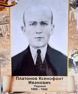 Платонов Ксенофонт Иванович