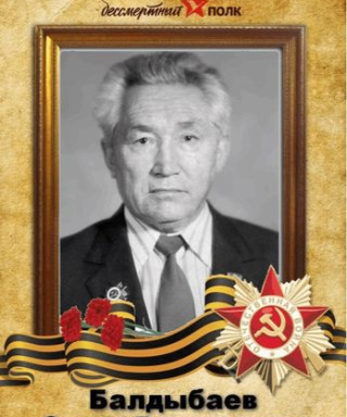 Балдыбаев Сагит Валитович