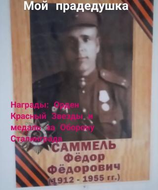 Саммель Фёдор Фёдорович