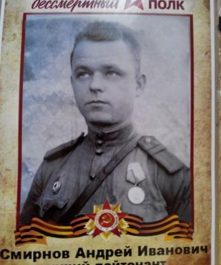 Смирнов Андрей Иванович