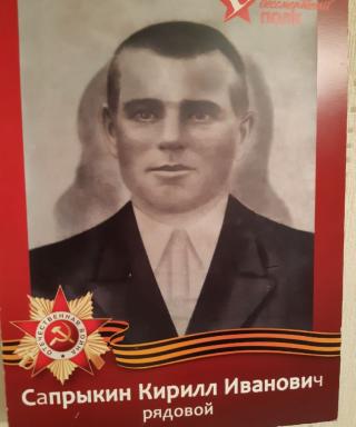 Сапрыкин Кирилл Иванович