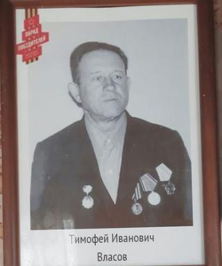 Власов Тимофей Иванович