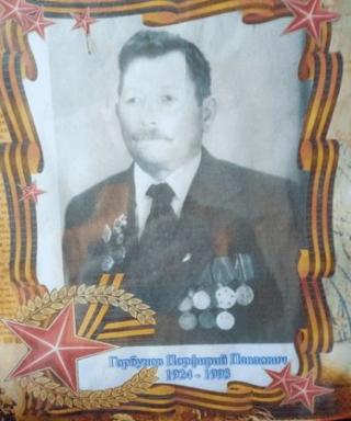 Горбунов Порфирий Павлович