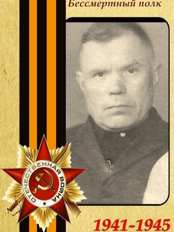 Шестернёв Дмитрий Семёнович