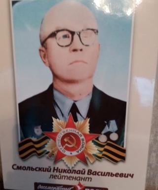 Смольский Николай Васильевич