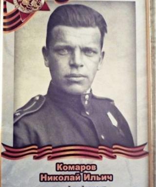 Комаров Николай Ильич