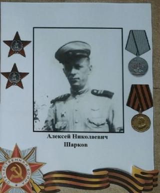 Шарков Алексей Николаевич