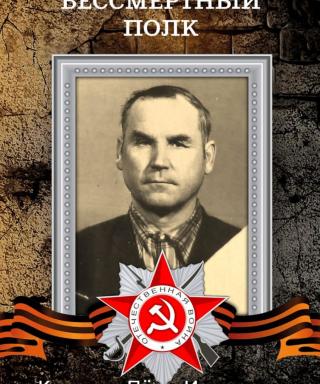 Кудимов Пётр Иванович
