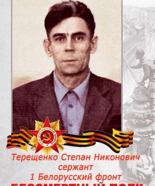 терещенко степан никонович