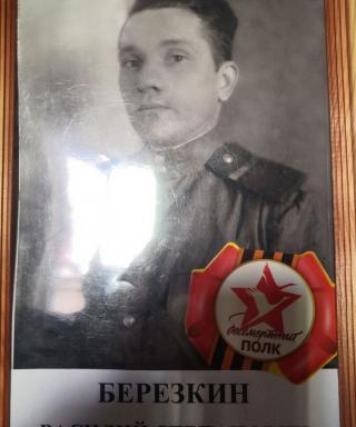 Березкин Василий Степанович