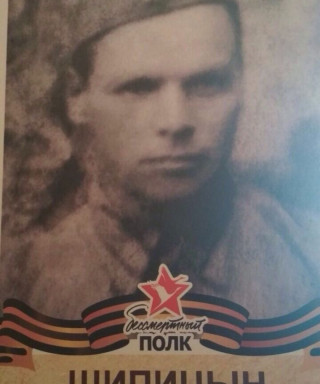 Щипицын Михаил Трофимович