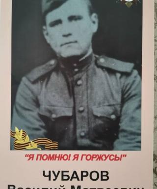 Чубаров Василий Матвеевич